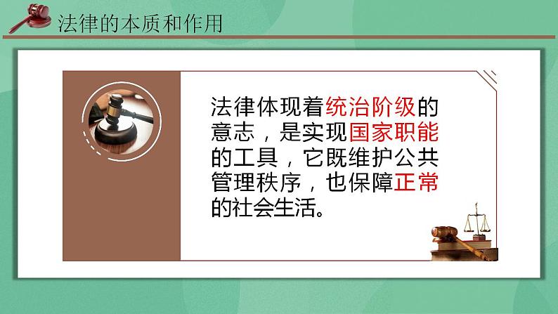 7.1 我国法治建设的历程 课件+课堂检测（统编版必修3）07