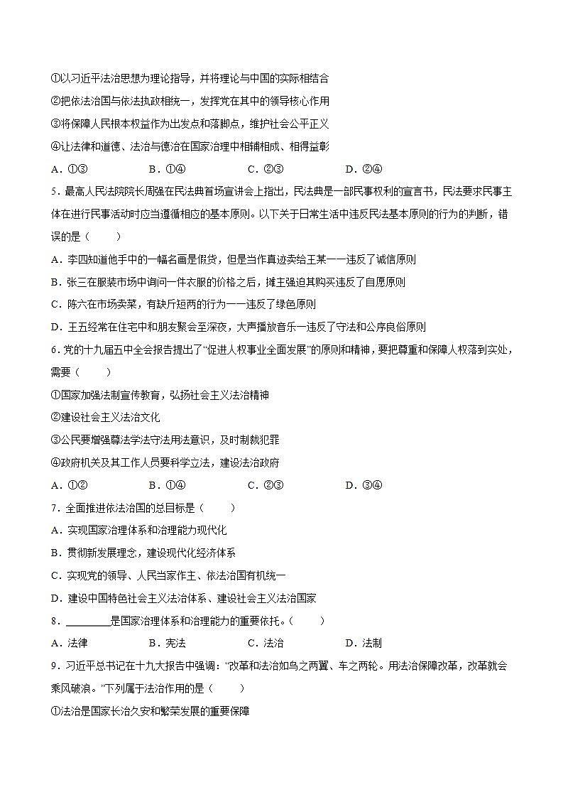 7.2 全面推进依法治国的总目标与原则 课件+课堂检测（统编版必修3）02