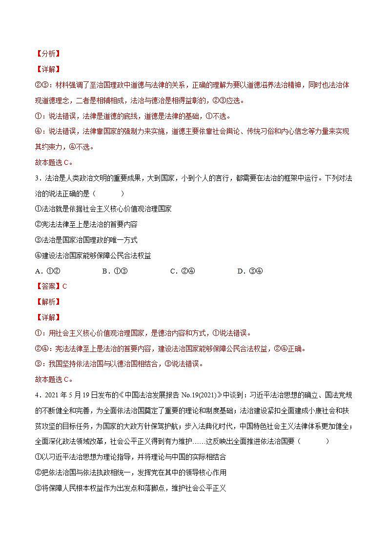 7.2 全面推进依法治国的总目标与原则 课件+课堂检测（统编版必修3）02