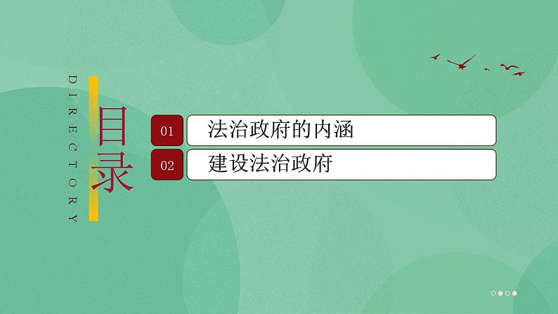 8.2 法治政府 课件+课堂检测（统编版必修3）03