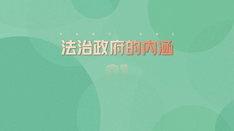 8.2 法治政府 课件+课堂检测（统编版必修3）04