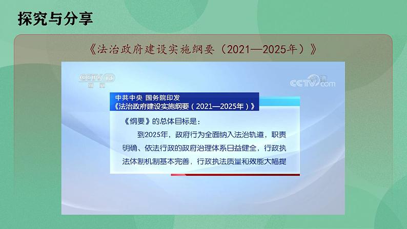 8.2 法治政府 课件+课堂检测（统编版必修3）05