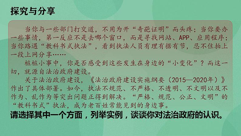 8.2 法治政府 课件+课堂检测（统编版必修3）06