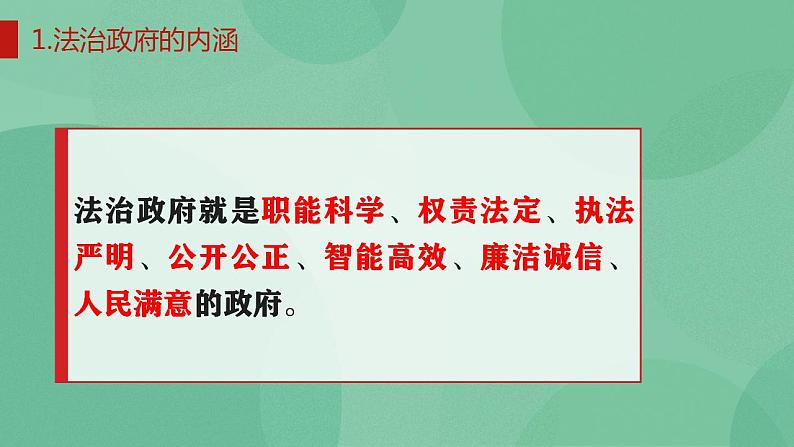 8.2 法治政府 课件+课堂检测（统编版必修3）07