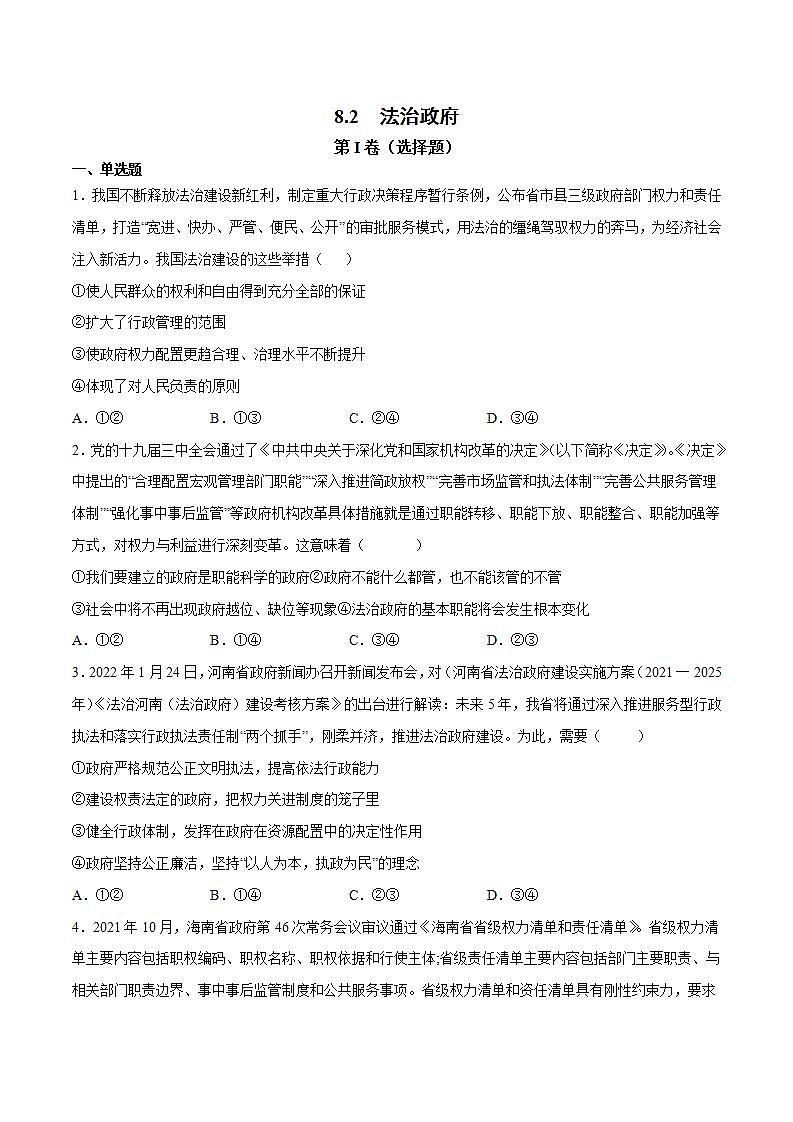 8.2 法治政府 课件+课堂检测（统编版必修3）01