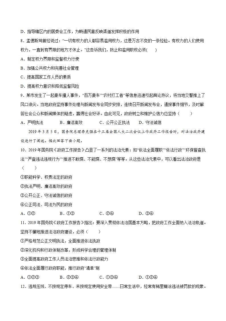 8.2 法治政府 课件+课堂检测（统编版必修3）03