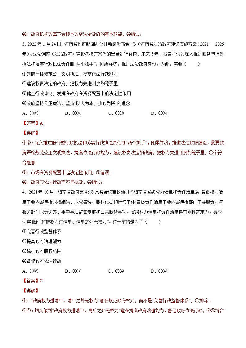 8.2 法治政府 课件+课堂检测（统编版必修3）02