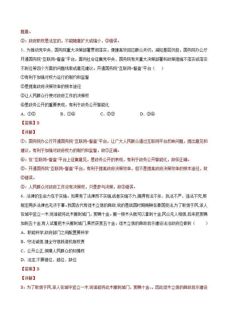 8.2 法治政府 课件+课堂检测（统编版必修3）03