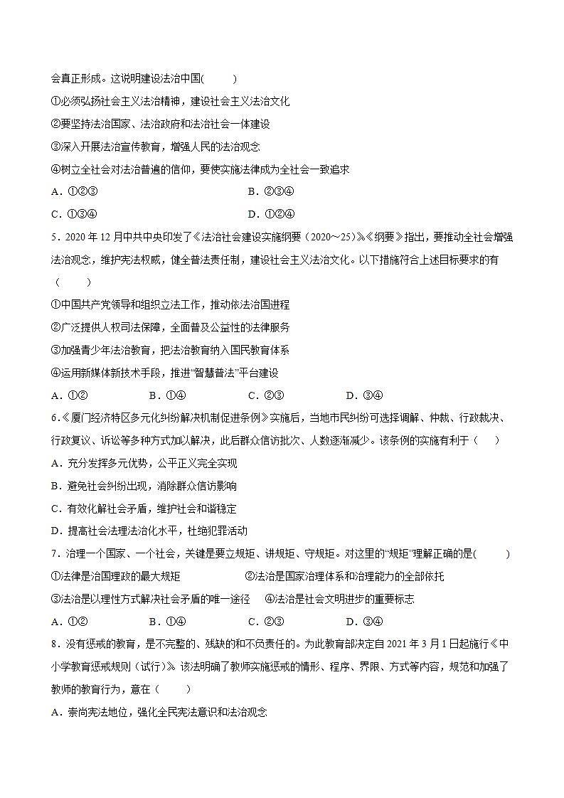 8.3 法治社会 课件+课堂检测（统编版必修3）02