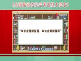 9.1 科学立法 课件+课堂检测（统编版必修3）