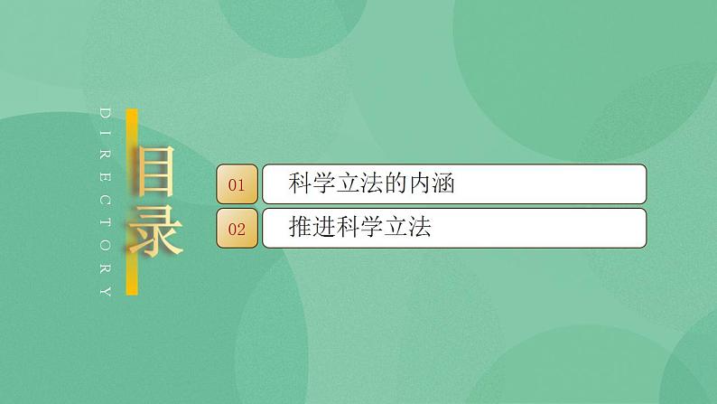 9.1 科学立法 课件+课堂检测（统编版必修3）05