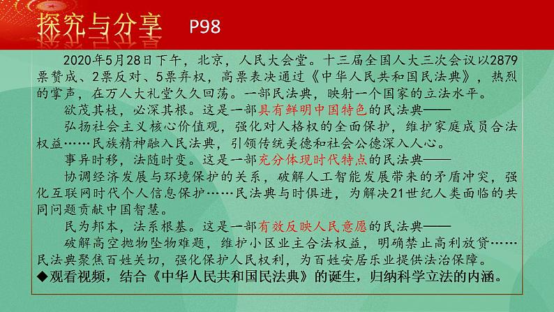 9.1 科学立法 课件+课堂检测（统编版必修3）07