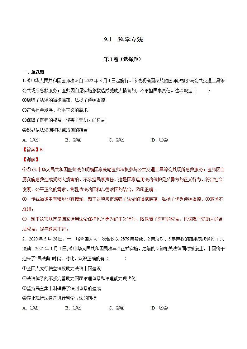 9.1 科学立法 课件+课堂检测（统编版必修3）01