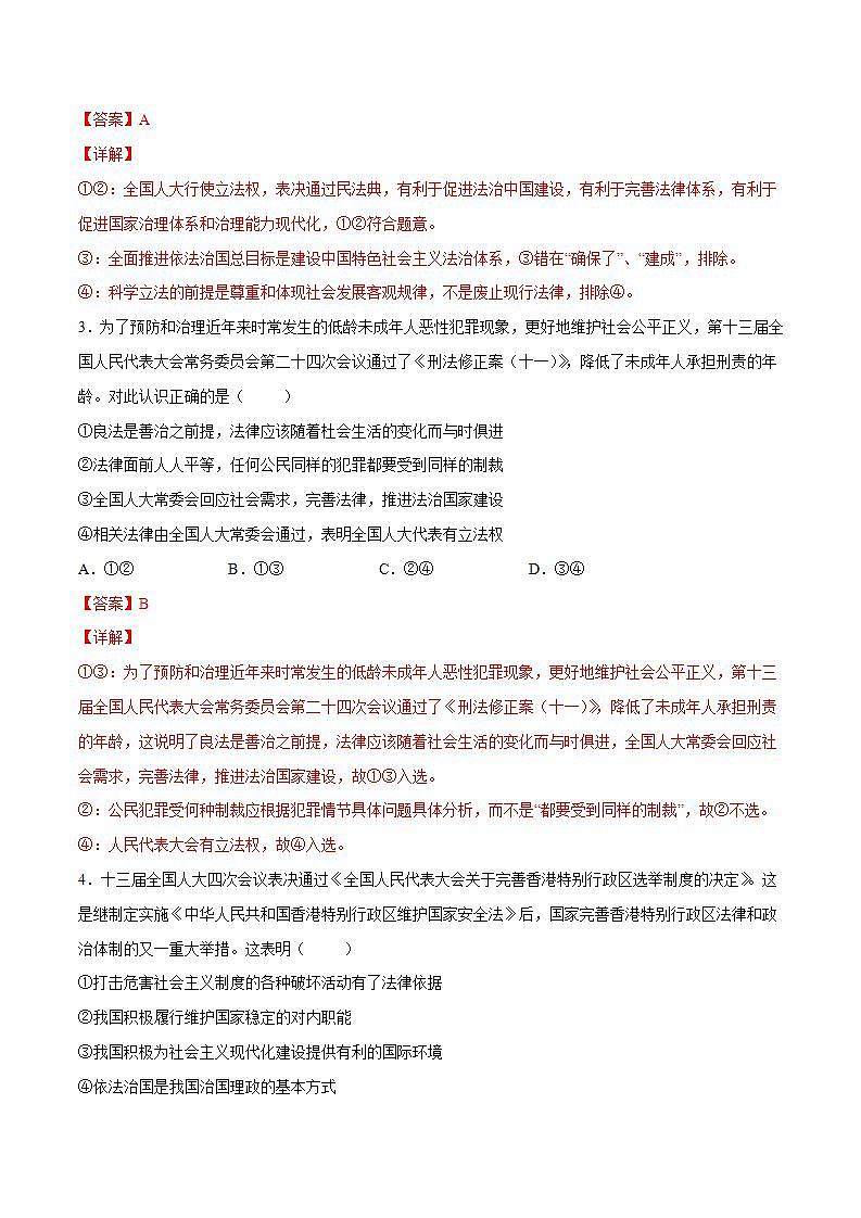 9.1 科学立法 课件+课堂检测（统编版必修3）02