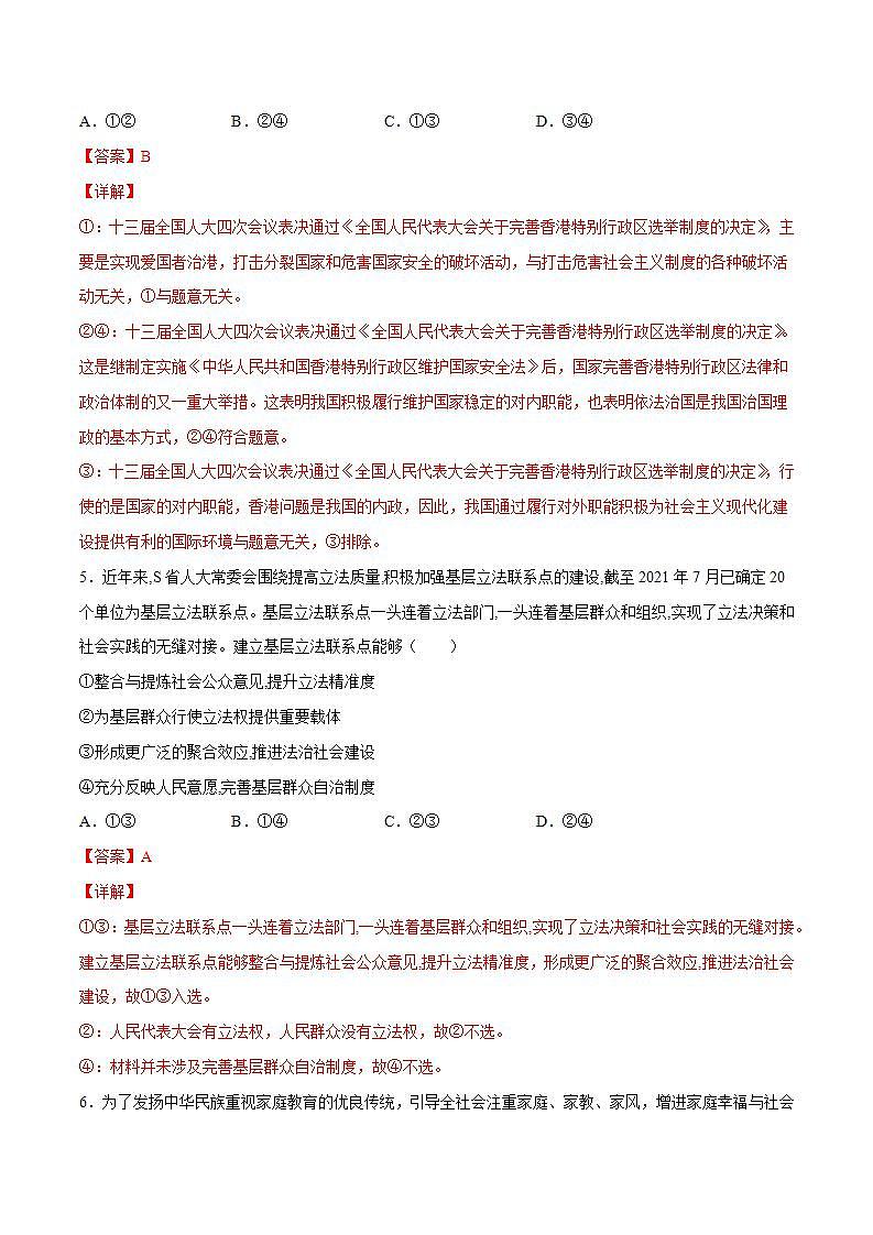 9.1 科学立法 课件+课堂检测（统编版必修3）03