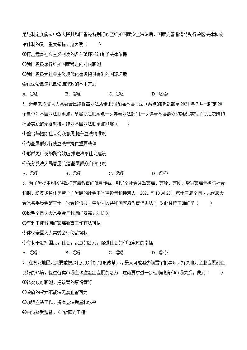 9.1 科学立法 课件+课堂检测（统编版必修3）02