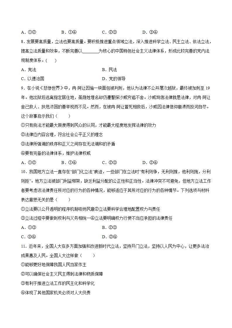 9.1 科学立法 课件+课堂检测（统编版必修3）03