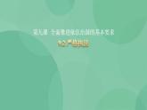 9.2 严格执法 课件+课堂检测（统编版必修3）