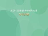 9.3 公正司法 课件+课堂检测（统编版必修3）