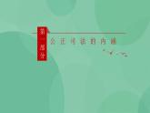 9.3 公正司法 课件+课堂检测（统编版必修3）