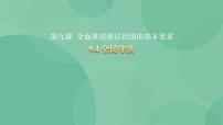 高中政治 (道德与法治)人教统编版必修3 政治与法治第三单元 全面依法治国第九课 全面依法治国的基本要求全民守法优质ppt课件