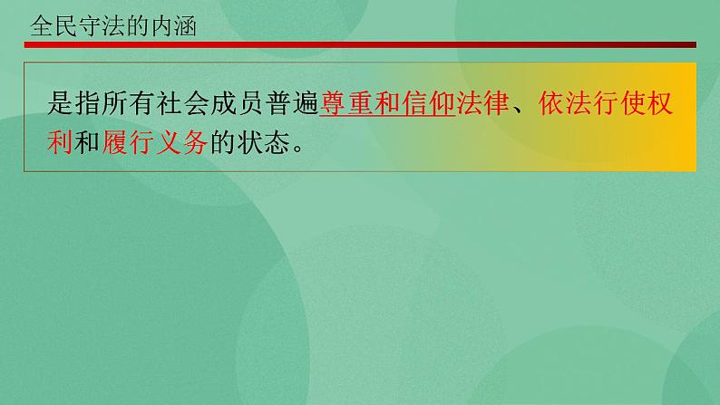 9.4全民守法第8页