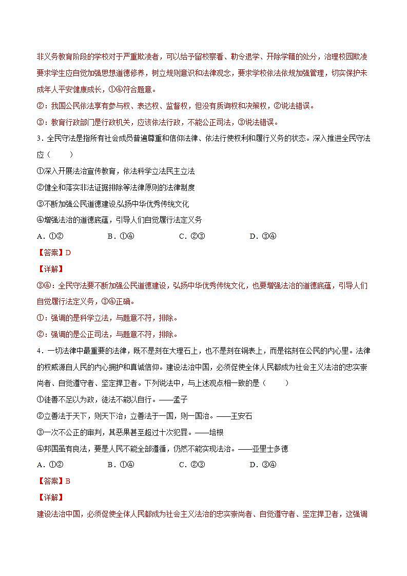 9.4 全民守法（解析版）第2页