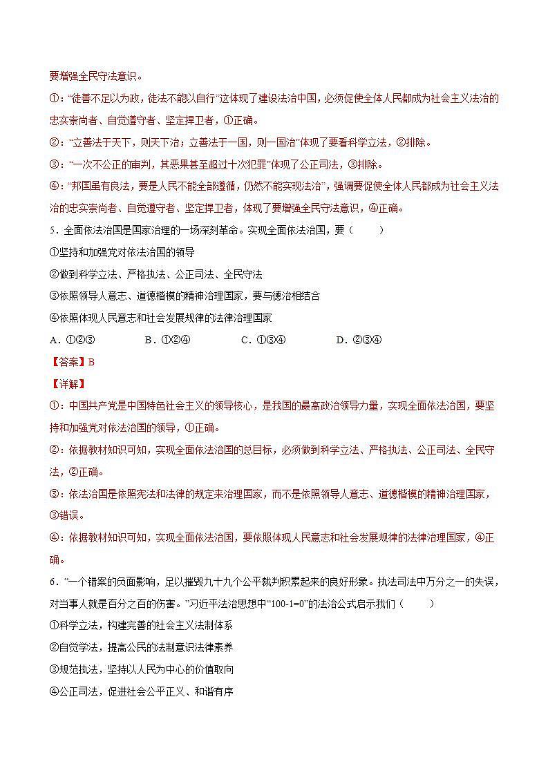 9.4 全民守法（解析版）第3页