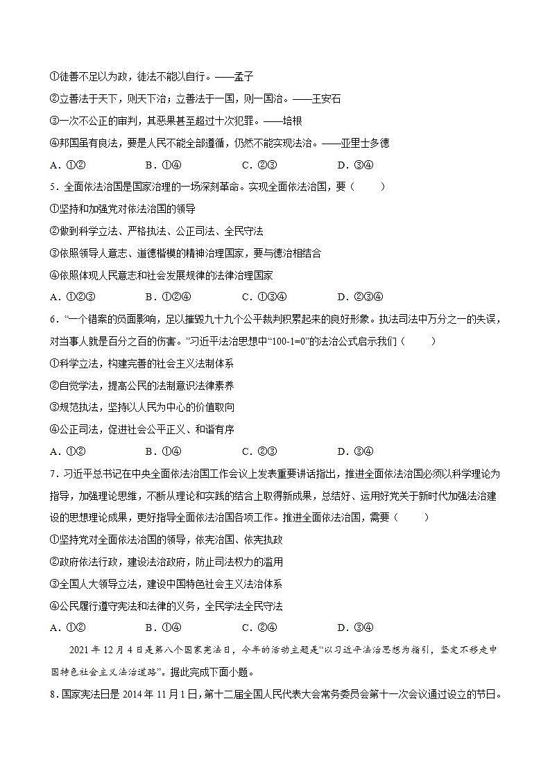 9.4 全民守法（原卷版）第2页