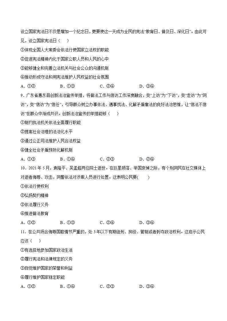 9.4 全民守法（原卷版）第3页