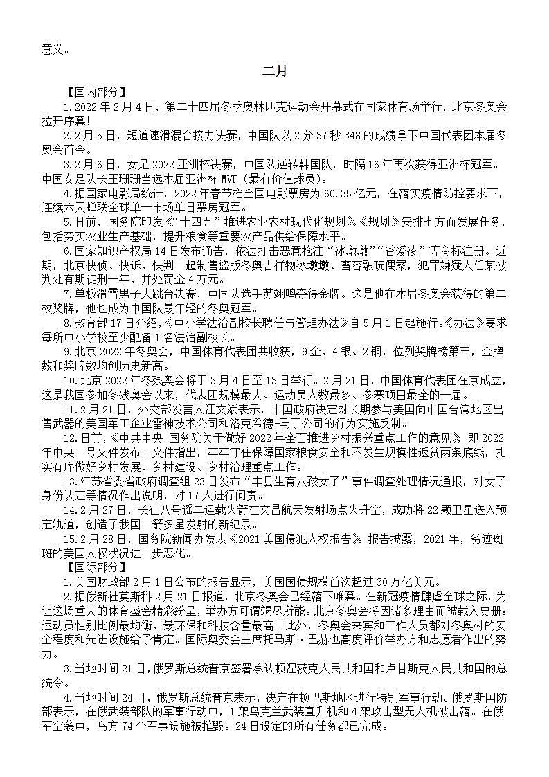 高中政治高考复习2022年1-7月时事政治（国内+国际）第2页