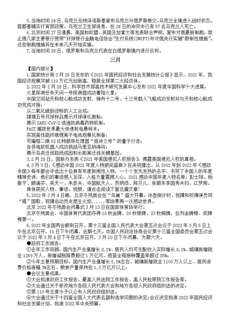 高中政治高考复习2022年1-7月时事政治（国内+国际）第3页