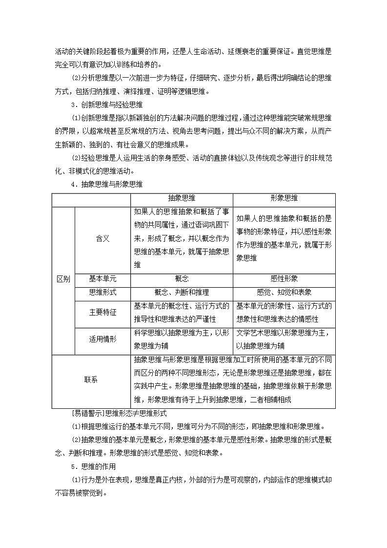 选择性必修3《 逻辑与思维》必备知识第3页