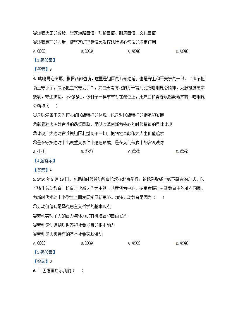 北京市门头沟区2021届高三一模政治试题+Word版含答案02