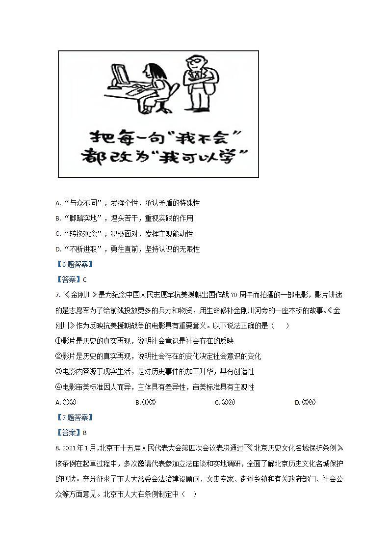 北京市门头沟区2021届高三一模政治试题+Word版含答案03