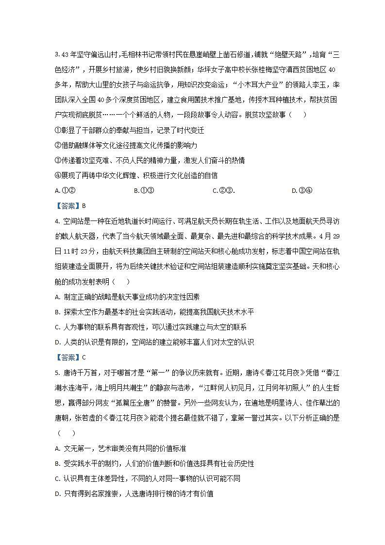 北京市精华学校2021届高三三模政治试题+Word版含答案第2页