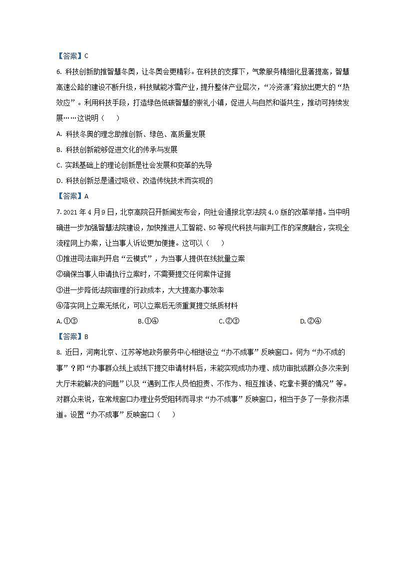 北京市精华学校2021届高三三模政治试题+Word版含答案第3页