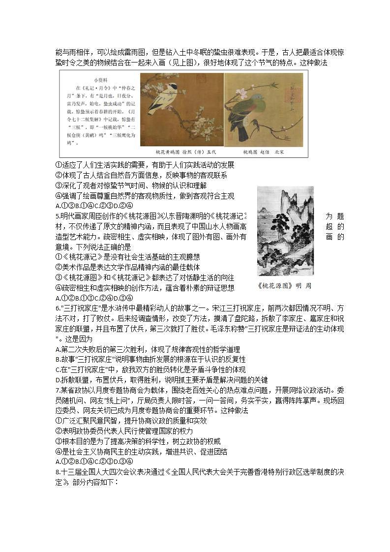 北京市中国人民大学附属中学2021届高三三模政治试题+Word版含答案第2页