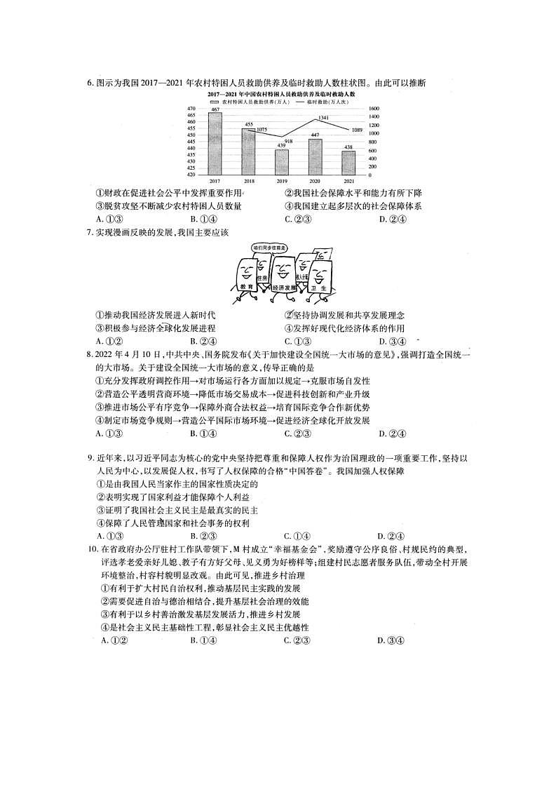江西省2023届新高三第一次摸底考试 政治试题有答案第2页