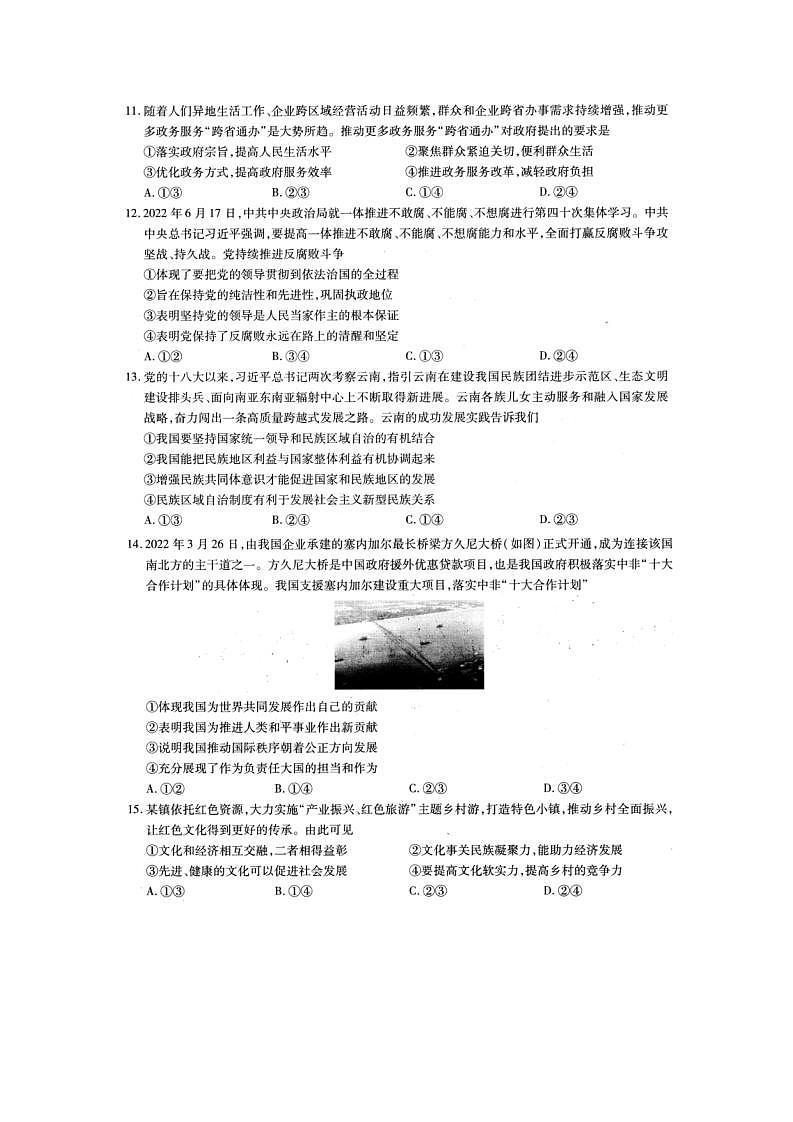 江西省2023届新高三第一次摸底考试 政治试题有答案第3页