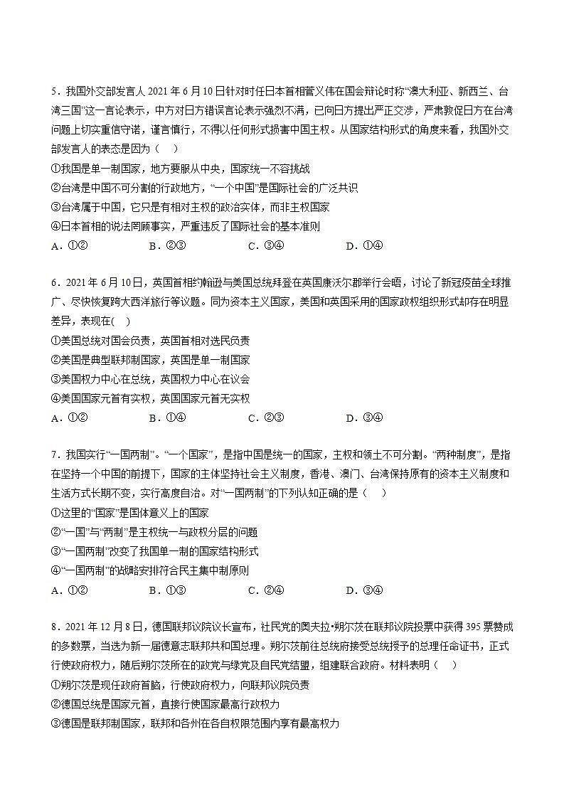 第一单元  各具特色的国家（原卷版）第2页