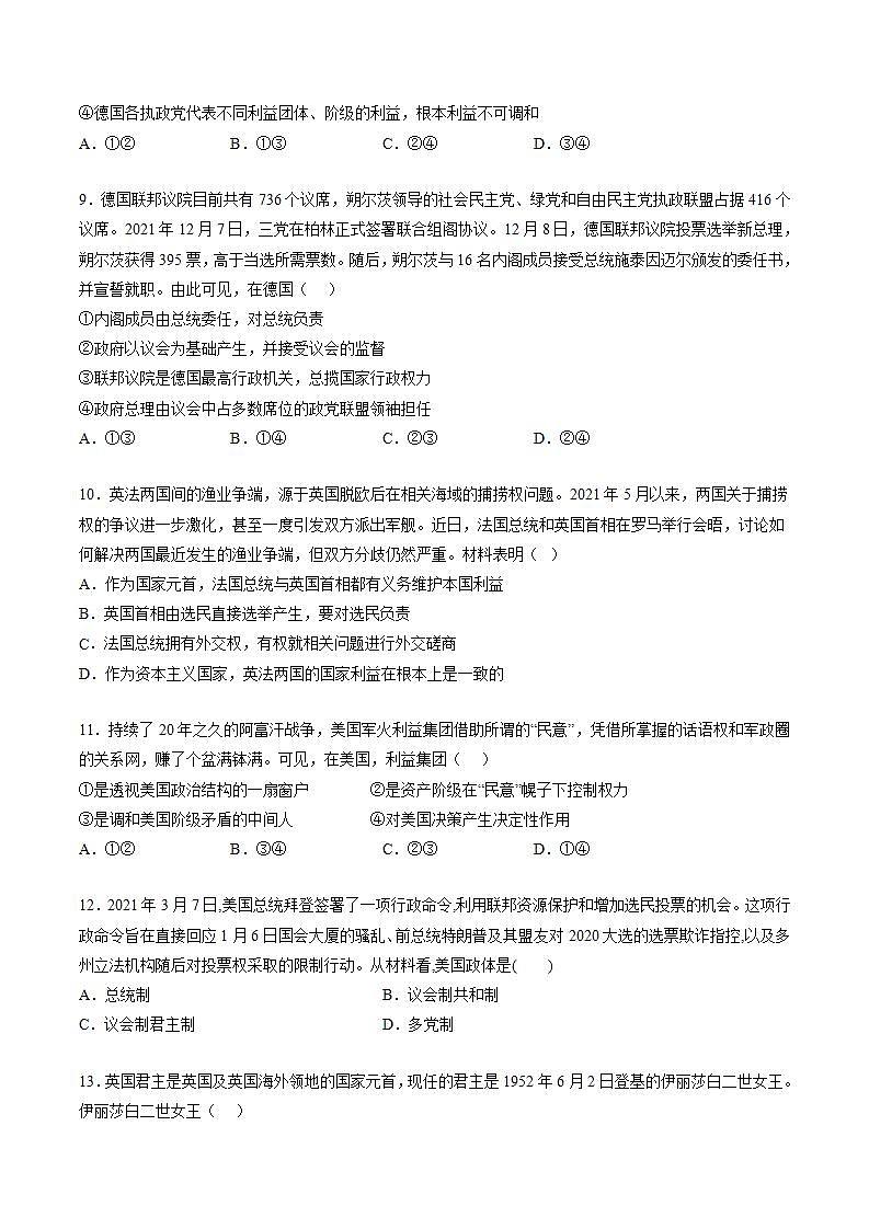 第一单元  各具特色的国家（原卷版）第3页