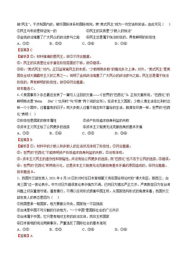 第一单元  各具特色的国家（解析版）第2页