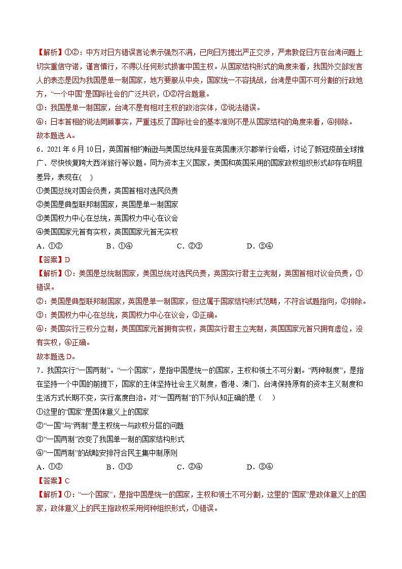 第一单元  各具特色的国家（解析版）第3页