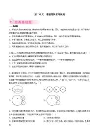 统编版选择性必修 第二单元 遵循逻辑思维规则 高二政治下学期期末试题汇编（原卷+解析卷）