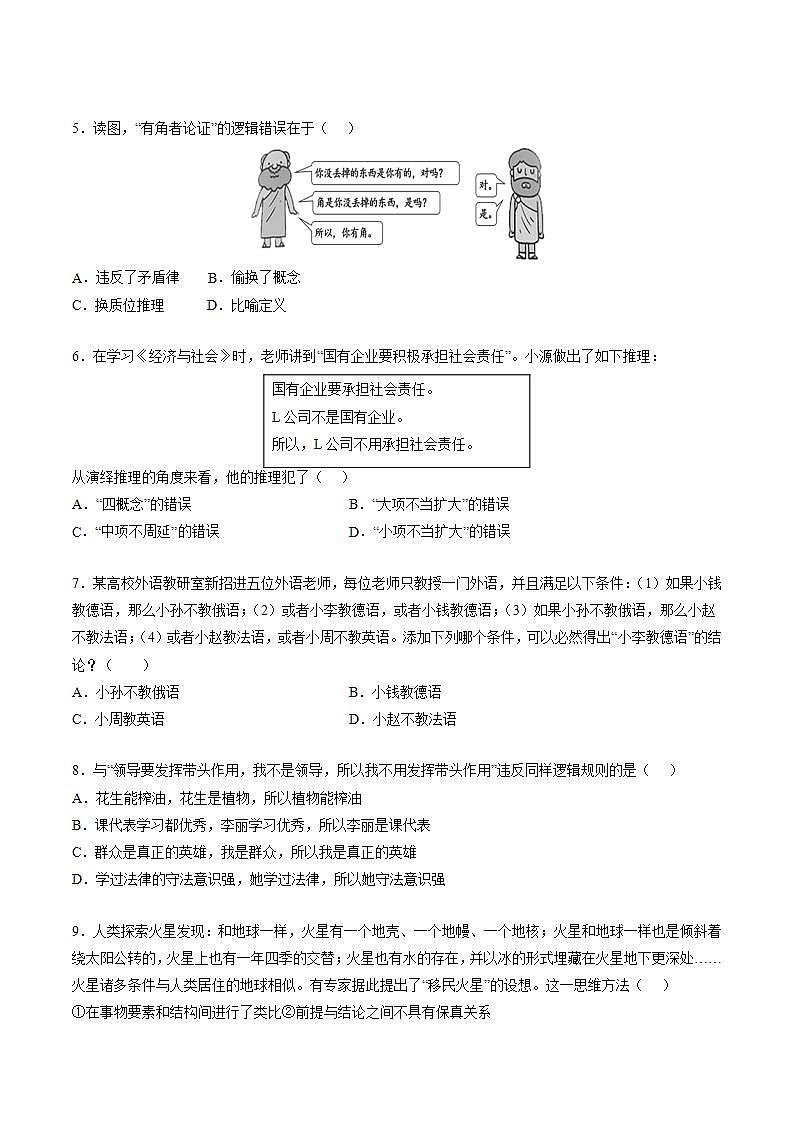 第二单元  遵循逻辑思维规则（原卷版）第2页