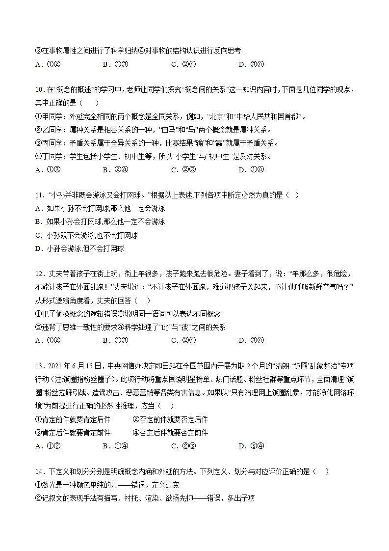 第二单元  遵循逻辑思维规则（原卷版）第3页