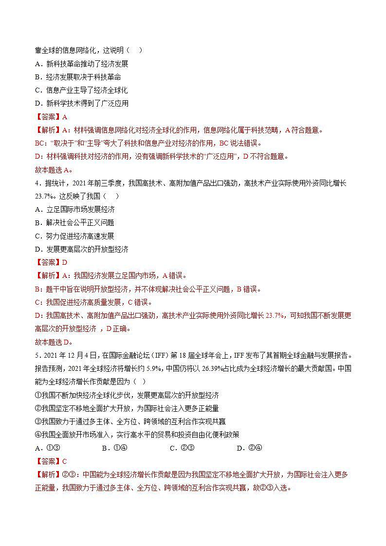 第三单元  经济全球化（解析版）第2页