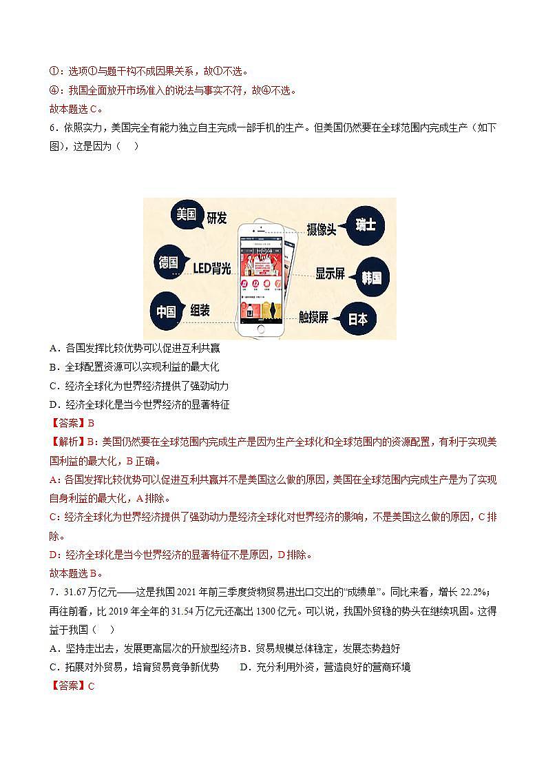 第三单元  经济全球化（解析版）第3页