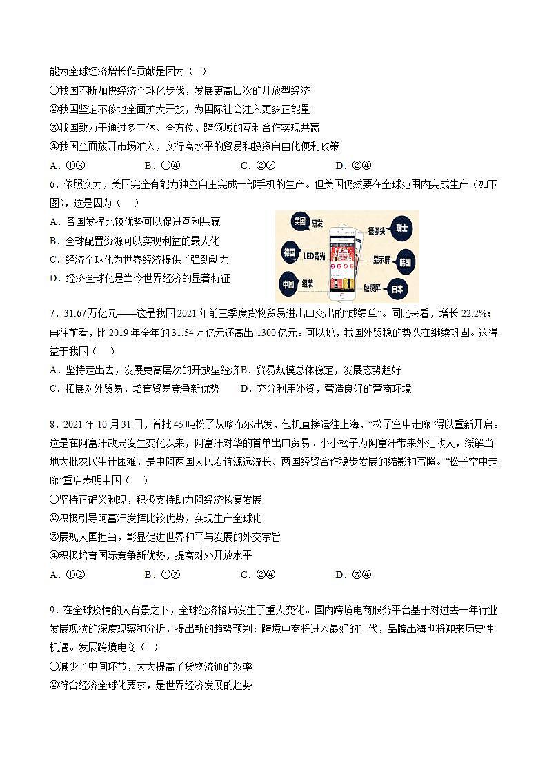 第三单元  经济全球化（试卷版）第2页